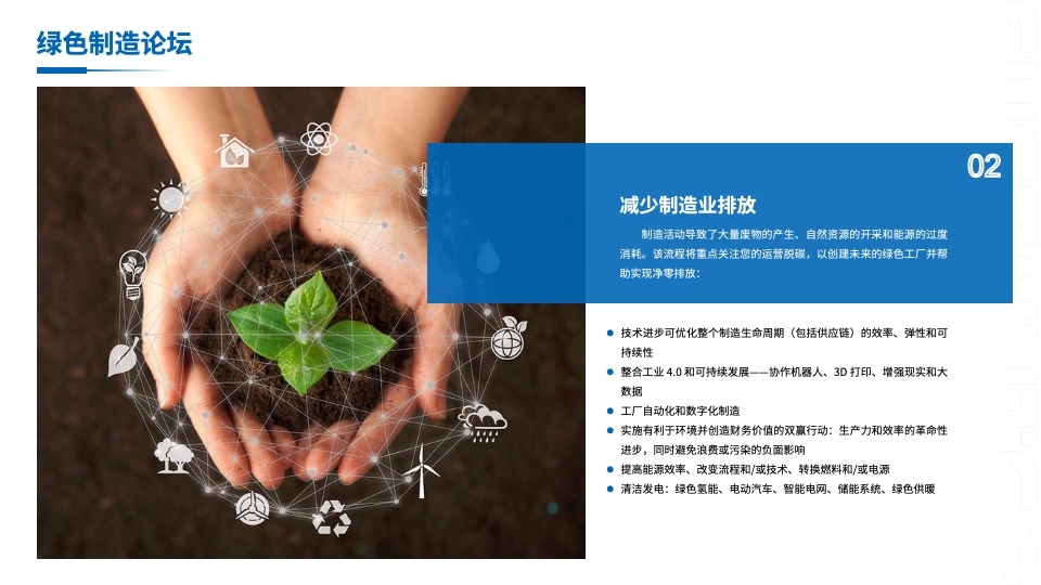 减少制造业排放